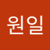 김원일 (@il_won15931) Twitter profile photo 김원일 (@il_won15931) Twitter profile photo