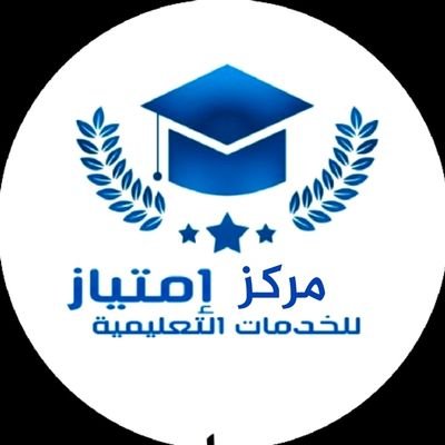 #كادر_اكاديمي_متخصص_لتقديم_كافة_الخدمات_الطلابية_لجميع_الدول_الخليجية_ابحاث_تخرج_اسايمنت_مشاريع_تخرج_عروض_بوربوينت_بروجكت_حل_واجبات