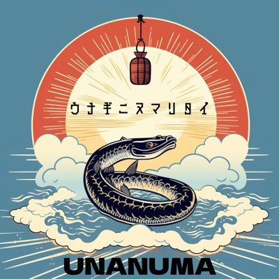 一度食べたら忘れられない
「沼ってしまう」
そんなうなぎを提供します！

★関西独自の蒸し工程を入れない
地焼きした美味しいうなぎをぜひ一度御賞味下さい！

5/1 エンタメモール岸和田「ワタワン」にて
グランドオープン！
https://t.co/ZBKEHnsv20