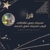 فرز تمنيتك معي 💛💙 (@j998ly) Twitter profile photo فرز تمنيتك معي 💛💙 (@j998ly) Twitter profile photo