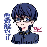 雪龍／雪野龍也＠❄️🐉VTuber(@YukinoRyuuya) 's Twitter Profile Photo