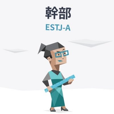 ESTJ