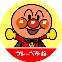 フレーベル館 出版 (@froebelkanbooks) 's Twitter Profile Photo
