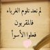 وحـــشــان الشــــوق (@bdwnasm23140939) Twitter profile photo وحـــشــان الشــــوق (@bdwnasm23140939) Twitter profile photo