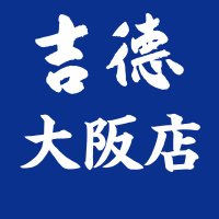 【公式】吉徳の人形 大阪店 (@ystk_oosaka) 's Twitter Profile