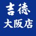 【公式】吉徳の人形 大阪店 (@ystk_oosaka) Twitter profile photo 【公式】吉徳の人形 大阪店 (@ystk_oosaka) Twitter profile photo