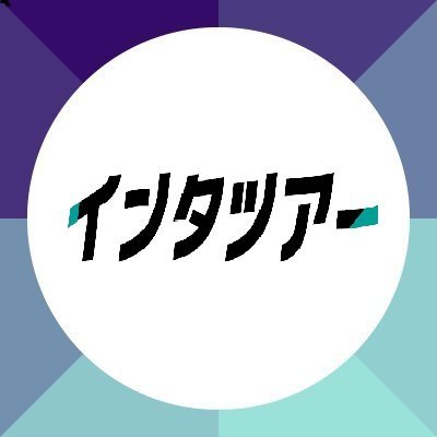 株式会社インタツアー｜学生と企業に新しいタイミングで新しいつながり方を。｜無料セミナーや学生アンケートを用いた調査レポートなど採用に関するお役立ち情報を発信します👀
@intetour