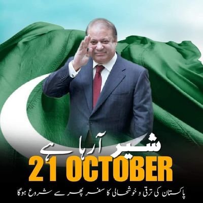 میرا قائد میاں محمد نواز شریف
فالو کریں فالو بیک ملے گا