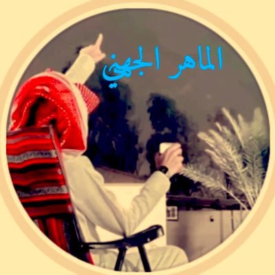 انا ماابي من الدنيا لا مكسب ولا ارباح. //ابي لامر ذكراي تقول الناس ياطيبه //حسابي في تكتك mayhh21///aa11335577451حسابي في انستقرام☺️(((الخاص خط احمر📌🚫)))