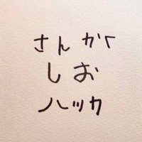 ใใใใใใใใใซ (@sankakusalty2) 's Twitter Profile Photo ใใใใใใใใใซ (@sankakusalty2) 's Twitter Profile Photo