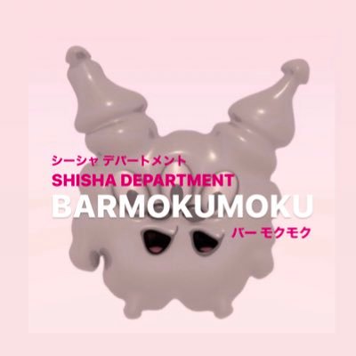 BAR MOKUMOKU 国分寺のシーシャバーです。 CHARGE 500 SHISHA 2000 DRINK 700〜営業日 月曜日定休日(祝前日の場合営業)21:00-05:00Twitter,instagram より openはご確認ください。