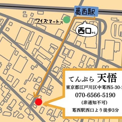 天ぷらは究極の蒸し料理を基本とし、都内銀座18年修業、自店13年目に、天ぷら業30周年として、地元葛西へ!!
※少席、又、切り置きをしていない為、ご予約の上お越しくださいませ！（営業時間内お電話のみ　07065665190　番号通知にて）
葛西駅徒歩3分
営業時間11~14時、18~22時
木曜定休