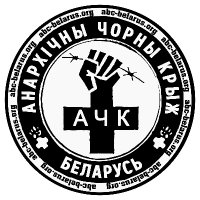 АЧК-Беларусь / ABC-Belarus(@abcbelarus) 's Twitter Profile Photo