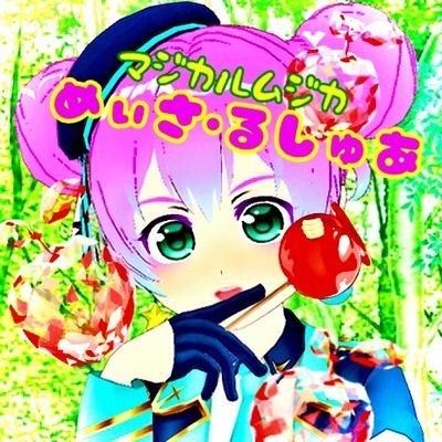 めぃさ=るしゅあ🍎🌿さんのプロフィール画像