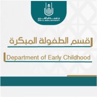 قسم الطفولة المبكرة(@uqu_childhood) 's Twitter Profile Photo