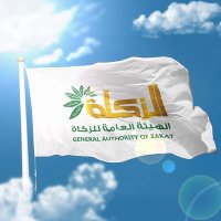 الهيئة العامة للزكاة (@zakatye) 's Twitter Profile Photo