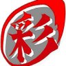 wadaiko_sai's profile picture. 『#楽しいが響きわたる！』プロ和太鼓集団 #和太鼓彩 /東京大学結成/40か国2000公演実施【出演・楽曲提供】キリンビール「氷結」等CM10社以上/映画「帝一の國」太鼓シーン総合監修/ラグビーワールドカップ 2019選手入場演奏/NHK大河「鎌倉殿の13人」劇伴レコーディング参加