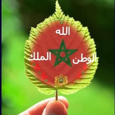 المغرب وملكه وشعبه خط أحمر
المغرب ولاغالب إلا الله 🇲🇦🇲🇦🇲🇦🇲🇦