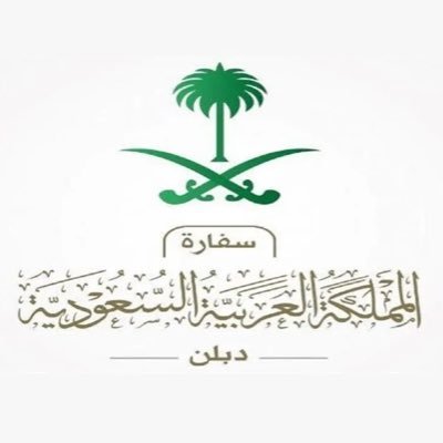 الحساب الرسمي لسفارة المملكة العربية السعودية لدى أيرلندا - دبلن - Royal Embassy of Saudi Arabia in Dublin, Ireland. Official Twitter account