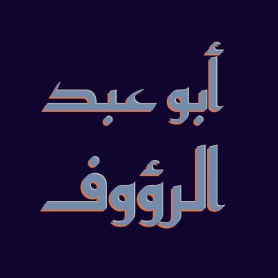 Recently reclaimed by Allah, Most Beneficent, Most Merciful. The One who guided me to the best life decision. Also travelling artist, academic, geek, thinker 🤔