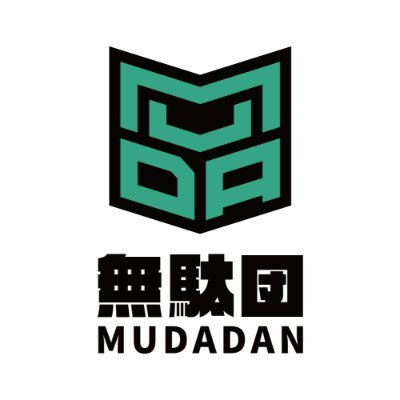 無駄団【公式】 Profile