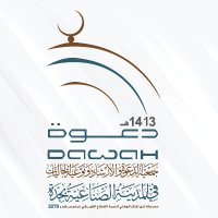 دعوة الصناعية بجدة(@Dawahoffice20) 's Twitter Profile Photo