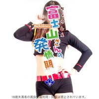 富士山さんの発情期 (@fujiyamasan8) 's Twitter Profile