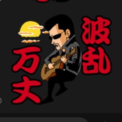 d234CabPKM42061's profile picture. 【上州 touring club】の代表やっております。
バイク🏍️、煙草🚬、珈琲☕、
Rock'n Rollをこよなく愛す中年ライダーです😄
無言フォロー失礼致します🙇‍♂️
仲良くしてやってください👍️
【愛車】
レブル250mc13
VanVan 200
GSR250