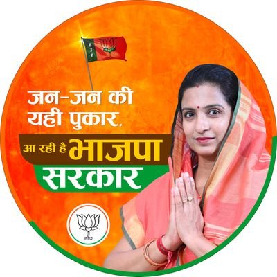 Dr Mamta Parihar 
Daughter in Law of Late Shri Braham Singh Ji Parihar 
                              Sardarpura Constituency BJP