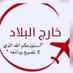 ابو راشد (@aburashed1967) Twitter profile photo ابو راشد (@aburashed1967) Twitter profile photo