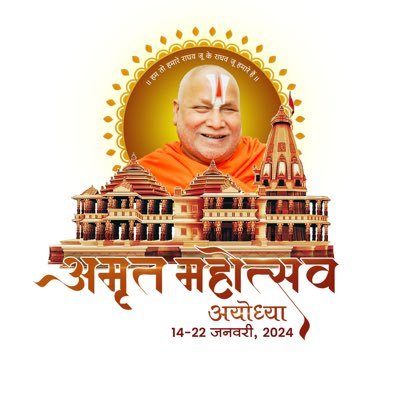 Ramanand Mission रामानंद मिशन