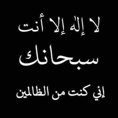 على قدر الاتكاء يأتي السقوط.
حسبي الله ونعم الوكيل