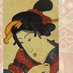 岐阜浮世絵春画美術館UKIYO-E SYUN-GA Museum (@ukiyoemuseum) Twitter profile photo 岐阜浮世絵春画美術館UKIYO-E SYUN-GA Museum (@ukiyoemuseum) Twitter profile photo