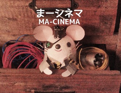 映画、アニメ、特撮、ウルトラマン、ウルトラセブン、ゴジラ、仮面ライダー、妖怪、怪談、神社仏閣、野良猫、岡田奈々さん、魚高ミチルさん が大好きなYoutuberまーシネマです🐭🎥
You Tubeコマ撮り動画まーシネマ上映中を配信してますのでご来場よろしくお願いします♫
チャンネル登録と観てもらえると嬉しいです😊