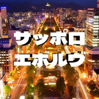 サッポロエボルヴ【大会情報】 (@sapporo_sve) 's Twitter Profile Photo