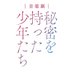 音楽劇「秘密を持った少年たち」 (@himitsu_stage) Twitter profile photo 音楽劇「秘密を持った少年たち」 (@himitsu_stage) Twitter profile photo
