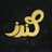 Profile picture of هندز | Hind’z 🎙🥈