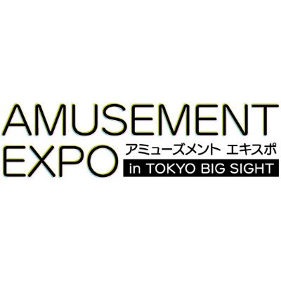 アミューズメント エキスポの公式アカウントです。
アーケードゲームの祭典「アミューズメント　エキスポ2024(仮)」は2024年11月15日（金）16日（土）TOKYO BIG SIGHT東5・6ホールでの開催が決定しました！
ハッシュタグ→　#アミューズメントエキスポ　#am_expo24