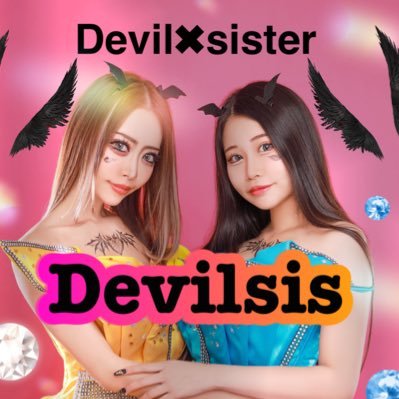 2024年3月3日デビューライブ😈Devil✖︎sister なアイドルユニット💎 たまにハイレグ着ます💎読み方デビルシス😈妹:メンバー:藍川小都乃(@aikawa_kotononn) 😈姉:メンバー:桜井MIU(@chantichanti22) クラファン18.15万なう