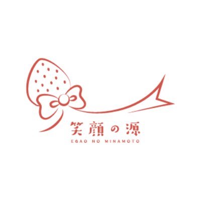 Goen_01a's profile picture. 株式会社ごえん公式アカウント/宮城県山元町でいちごの栽培・販売をしています/主にいちご栽培・社内のことをポストします/ごえんオリジナルブランド【笑顔の源】🍓商品の詳細は下記リンクをチェック↯︎