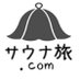サウナ旅.com【公式】 (@saunatabicom) Twitter profile photo サウナ旅.com【公式】 (@saunatabicom) Twitter profile photo