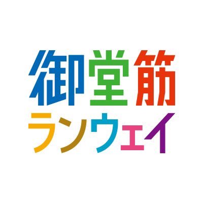 2023年11月3日（金・祝）14：00～16：00　御堂筋ランウェイを開催します！大阪のメインストリート御堂筋において、エンターテインメント、日本文化、パフォーマンスなど、1日限りの非日常的なオンリーワンコンテンツを実施することで、秋の御堂筋や大阪の魅力を国内外へ発信します！