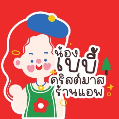 🌷‧⁺🥯🏡 * #รีวิวให้babyxmas ꒱ แอพแท้ | ฟอนต์ลายมือ #Fontบ้านเบบี้ ✍️ ส่งเองส่งไว อัพเดทฟรีตลอดการใช้งาน 📝💬 ทักไลน์ตอบไว @379uaixk ( มี@ ) 🟢 เปิดทุกวัน