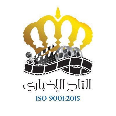 الصفحة الرسمية لموقع #التاج_الإخباري | موقع إخباري أردني يقدم المحتوى المرئي والمكتوب حول الأحداث المحلية والعربية والعالمية، شعارنا #أن_نكون_أولاً