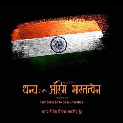 Proud to be an Indian!🇮🇳