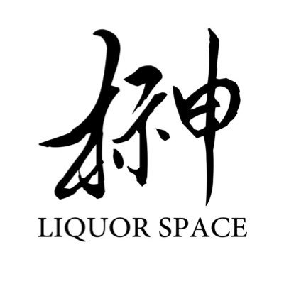 【御徒町駅6分/新御徒町駅3分】 『飲んでから買える酒屋&仲間が集う場所』=当店でウイスキーを楽しもう☝️ チャージ2000円でハーフショット100円からお楽しみいただけます【平日16時〜土日祝15時〜閉店23時】定休日:火曜日🔸070-9108-4460🔸ご予約はDM