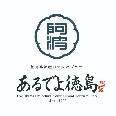 徳島県物産協会が運営する、徳島県内最大級のお土産店です。
眉山の麓、「阿波おどり会館」の1階にあります。

徳島の特産品や、観光などさまざまな情報を発信していきます。

営業時間：9：00～20：00
休  業  日：2月、6月、9月、12月の第2水曜日（祝日の場合は翌日）
　　　　    年末年始・棚卸し実施日