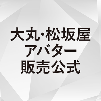 大丸・松坂屋アバター販売公式(@dm_avatar) 's Twitter Profile Photo