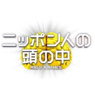 日本テレビ【ニッポン人の頭の中】▶▶︎毎週土曜 あさ10時30分〜11時25分放送📺無料見逃しTVer→https://t.co/PGo5ENEn9U💫 ▶▶︎ 日常にあふれかえるデータをもとに 頭の中を可視化！『データバラエティー』📊🔎《出演者》有田哲平 藤井貴彦