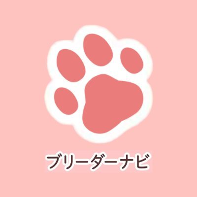 ブリーダーナビ【公式】さんのプロフィール画像